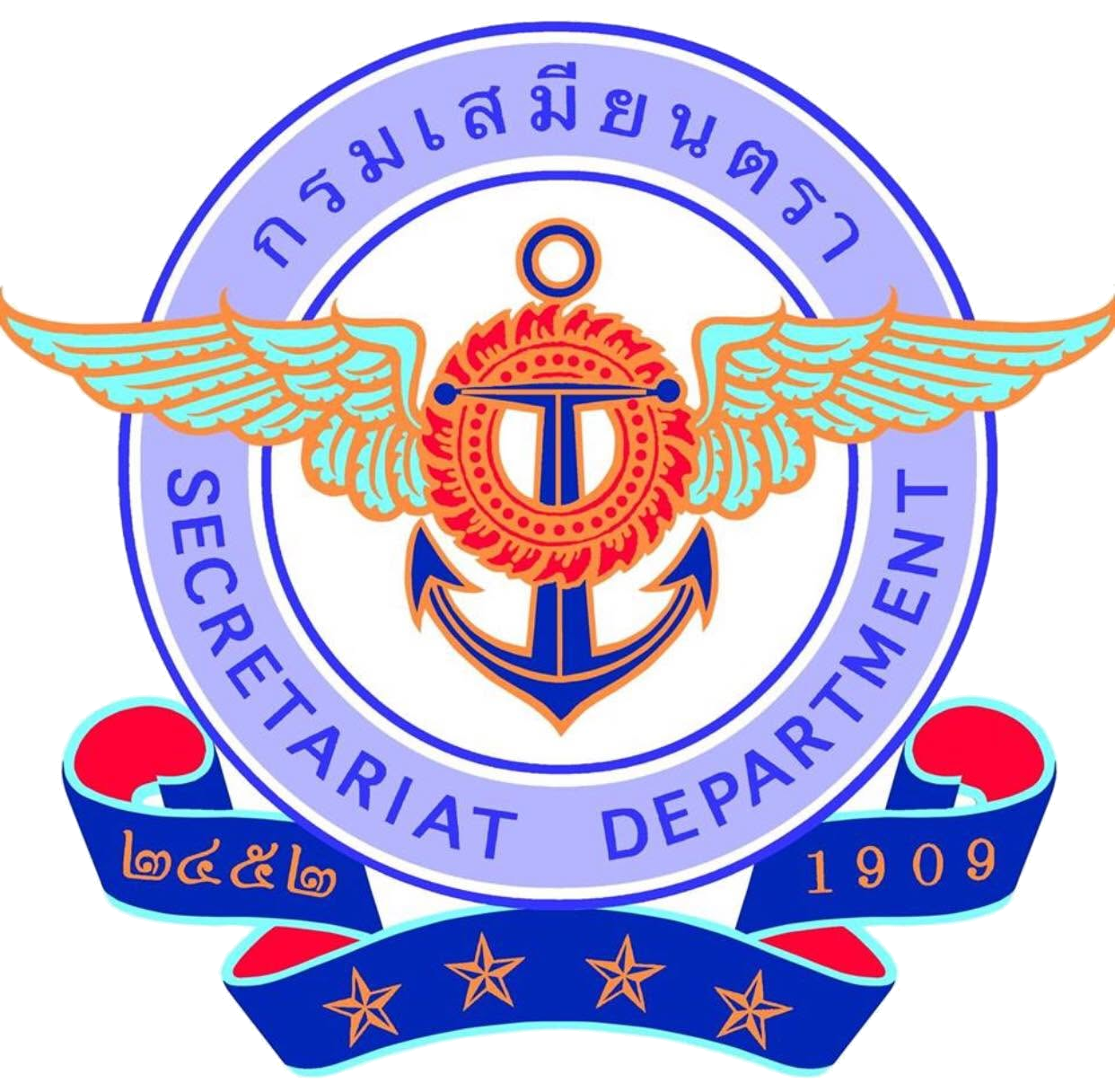 กรมเสมียนตรา